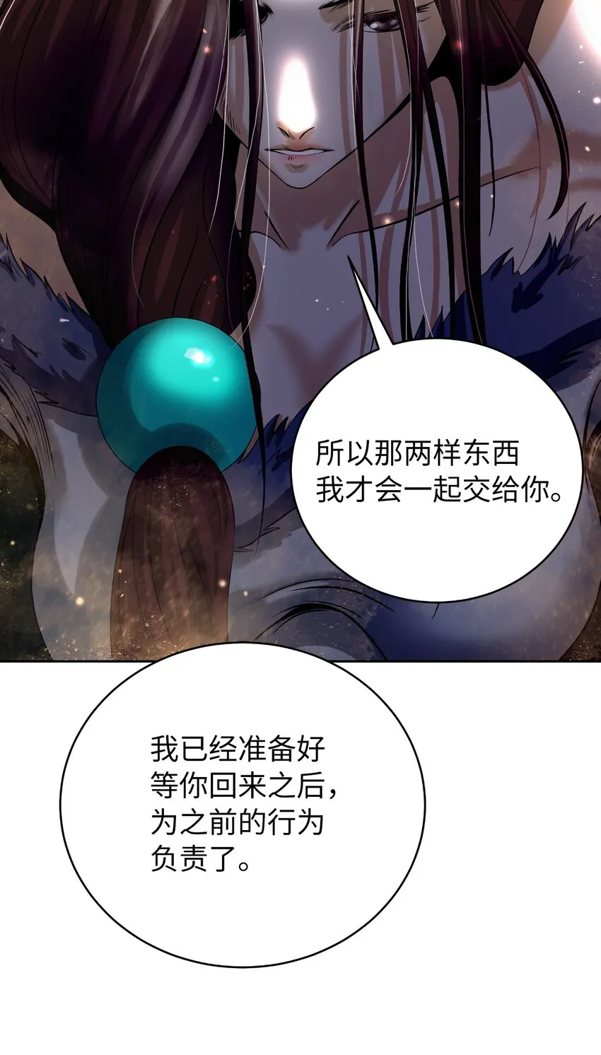 86 以身相许 第55页