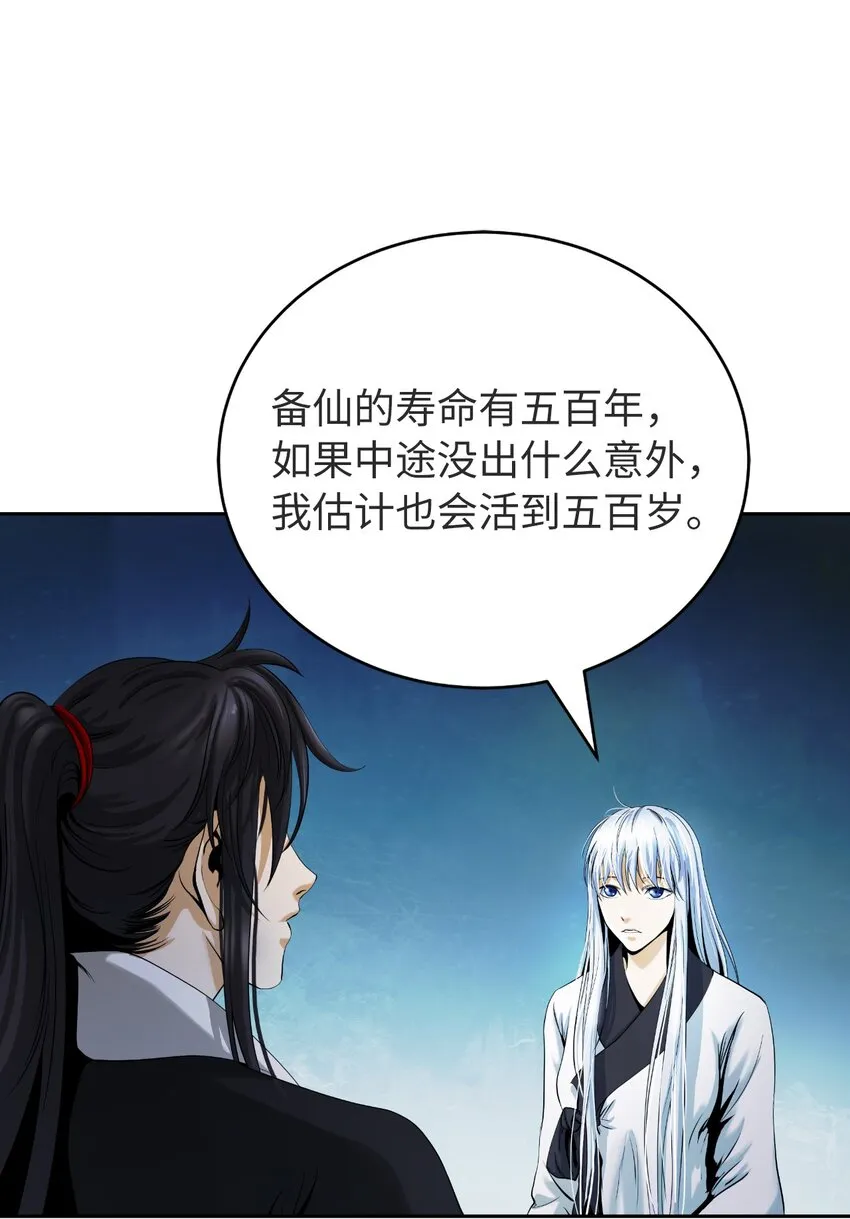 85 红颜知己 第82页