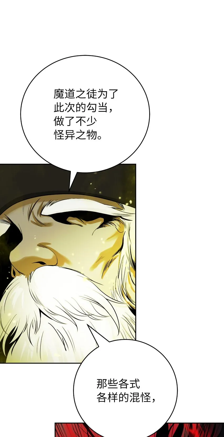 83 法主现身 第88页