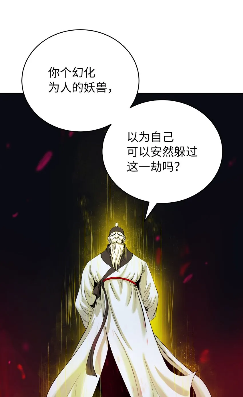 83 法主现身 第102页