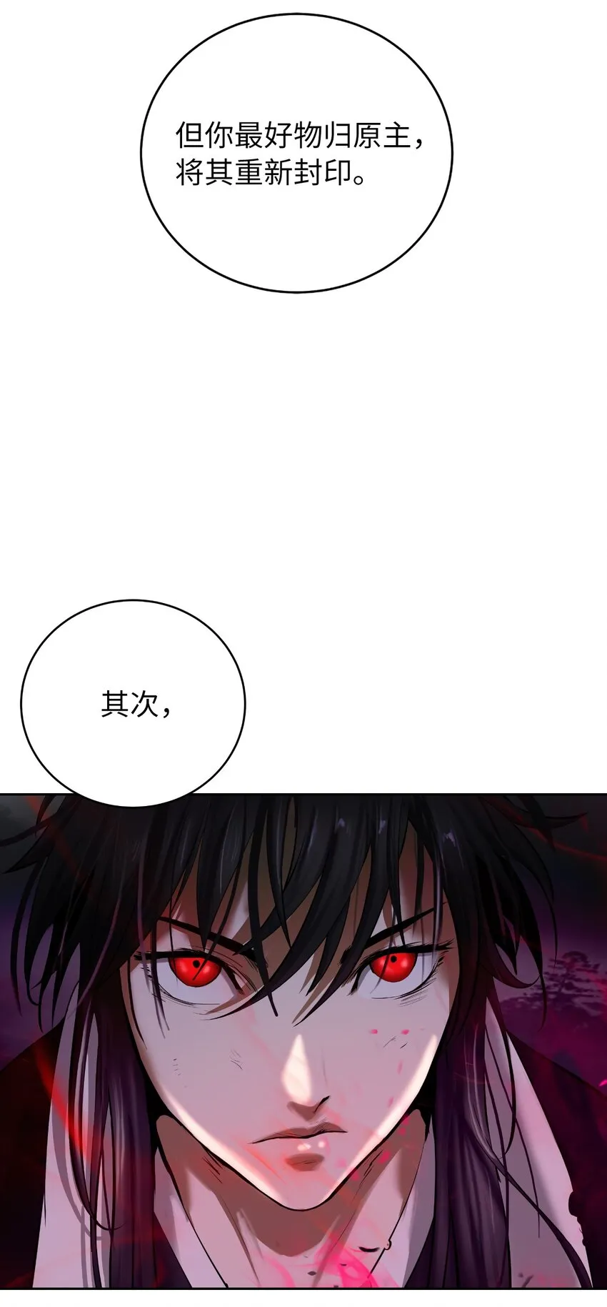 83 法主现身 第113页