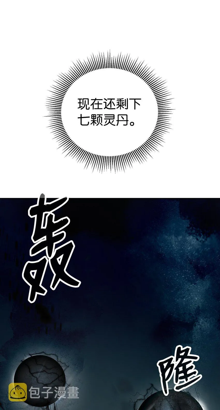 82 拼尽内丹 第37页