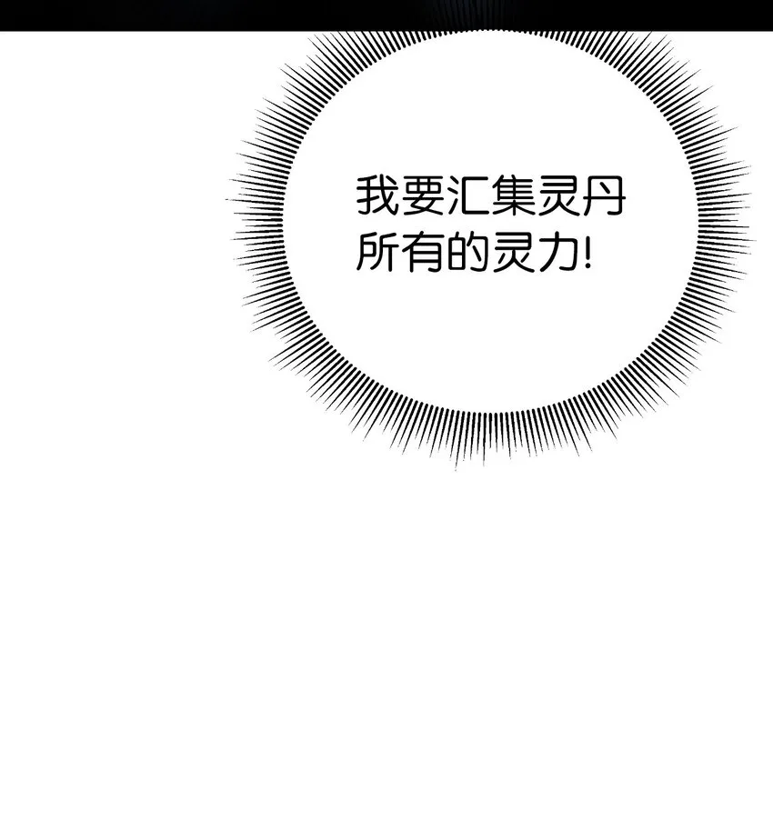 82 拼尽内丹 第72页