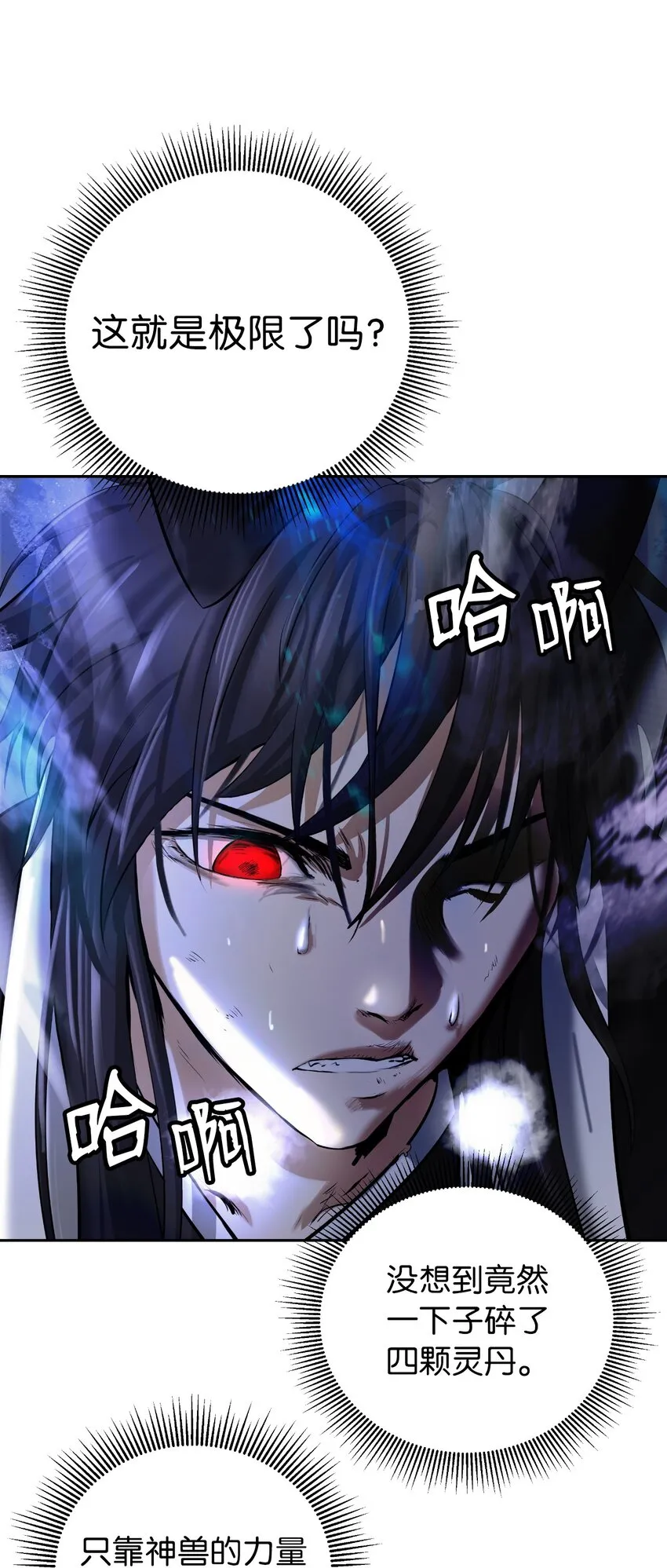 82 拼尽内丹 第92页