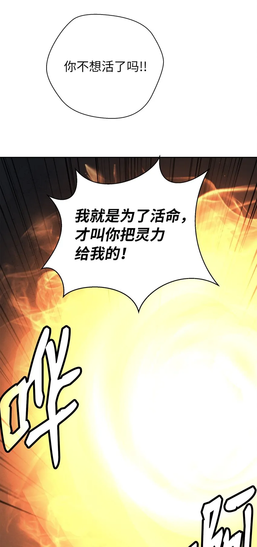 80 六灵飞塔 第90页