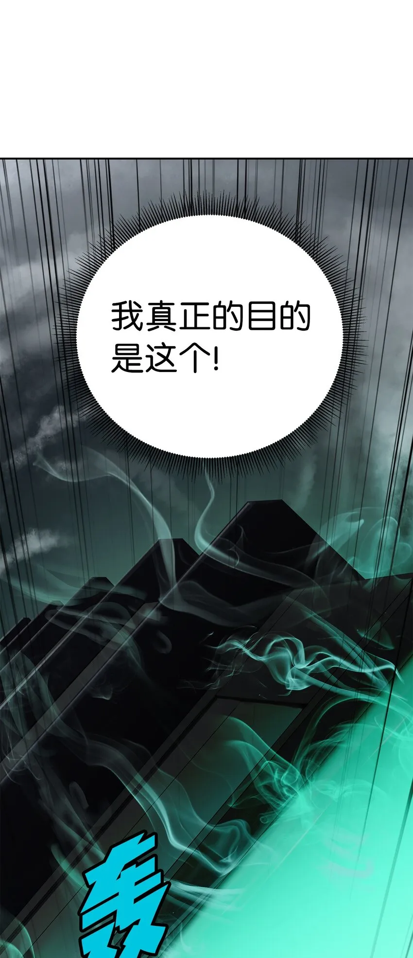 80 六灵飞塔 第103页