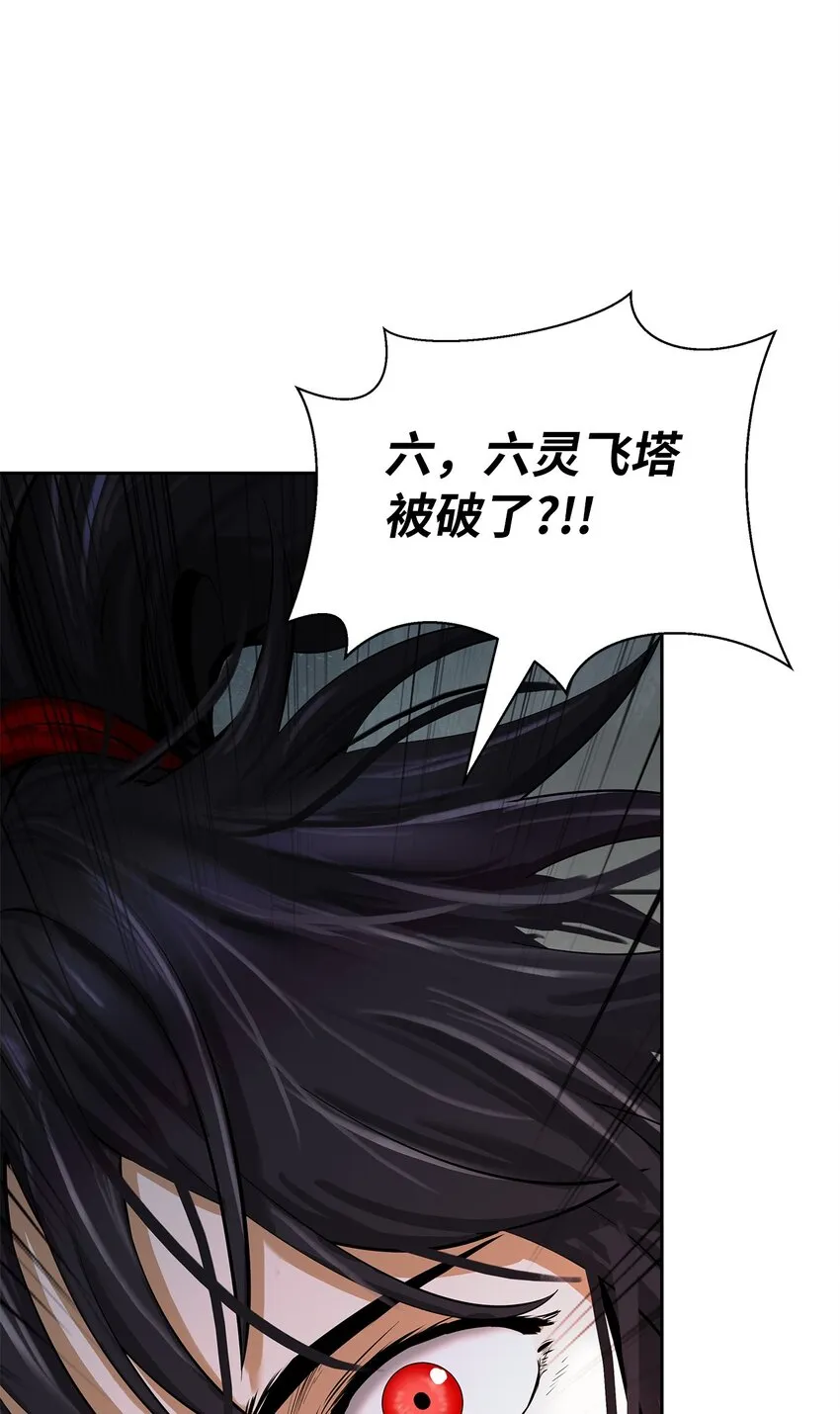 80 六灵飞塔 第117页