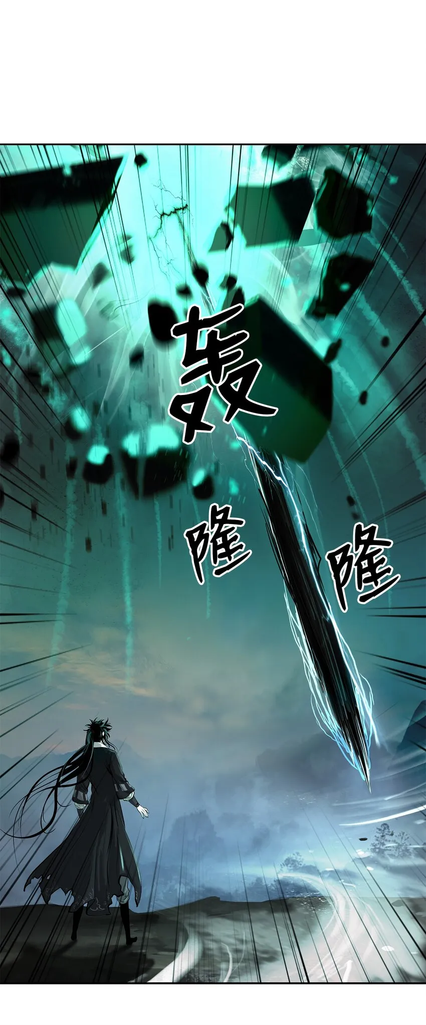 80 六灵飞塔 第119页