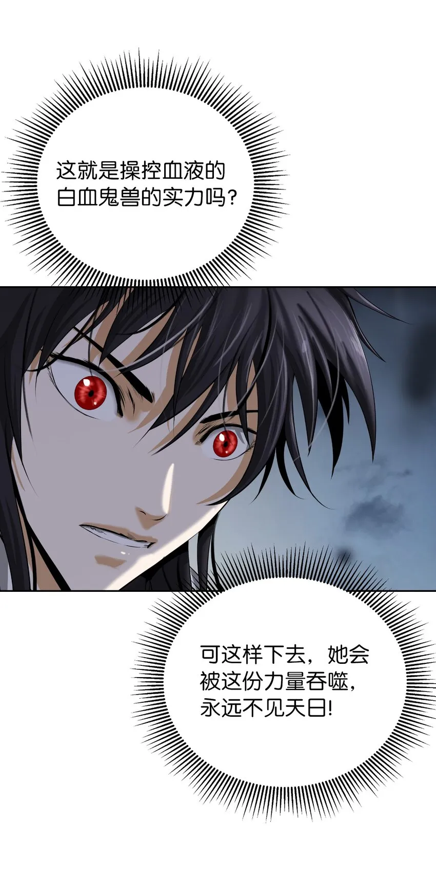 78 白冰燃火 第88页