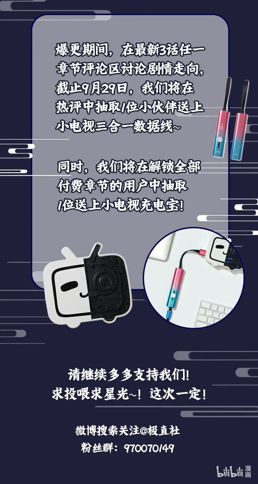 爆更福利 再次爆更！送充电宝~ 第2页