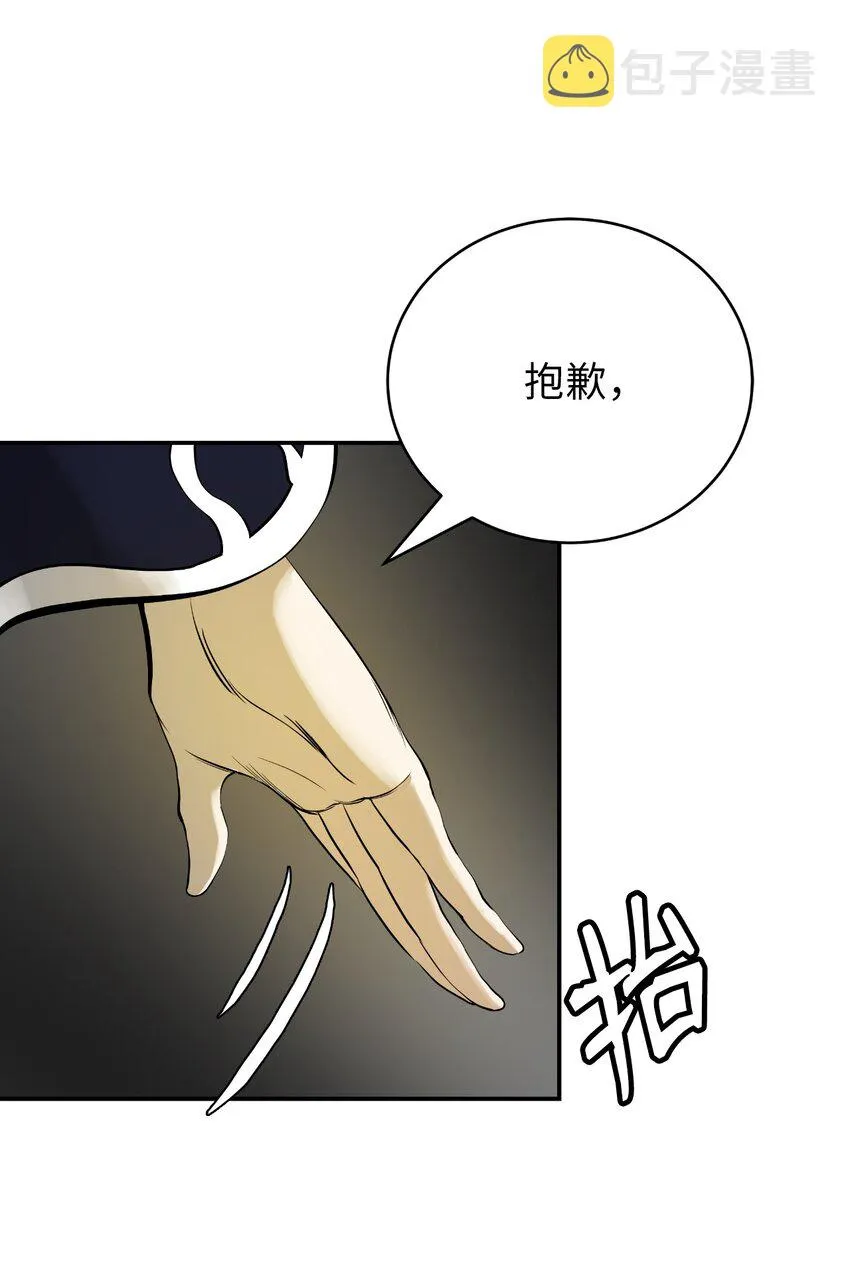 74 狼狈为奸 第23页