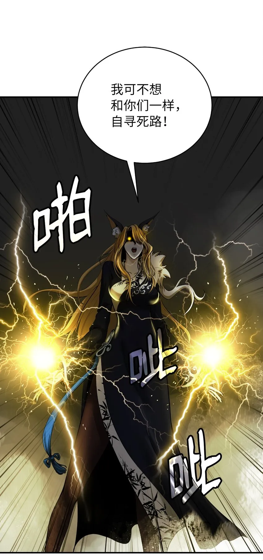 74 狼狈为奸 第24页