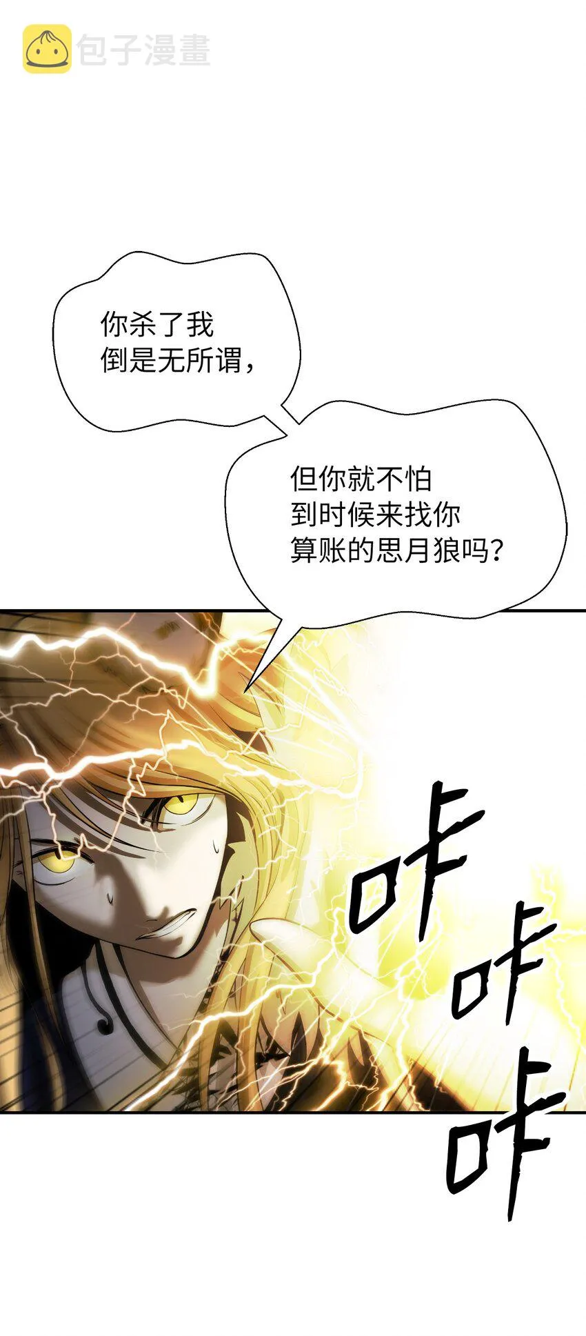 74 狼狈为奸 第38页