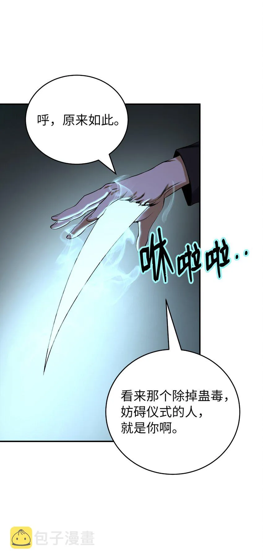 74 狼狈为奸 第76页