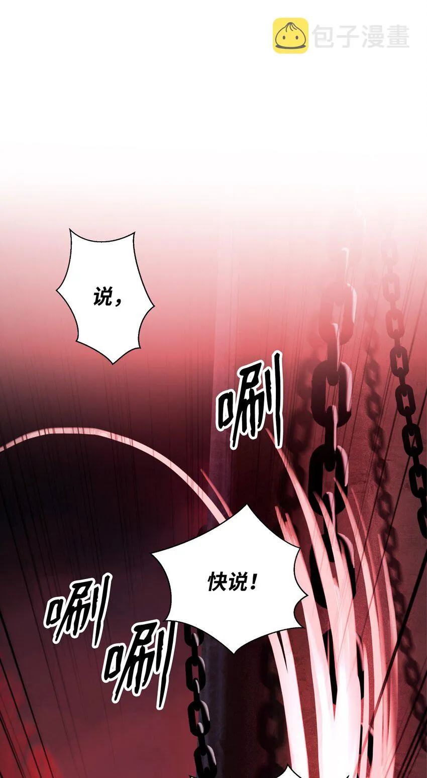 74 狼狈为奸 第82页