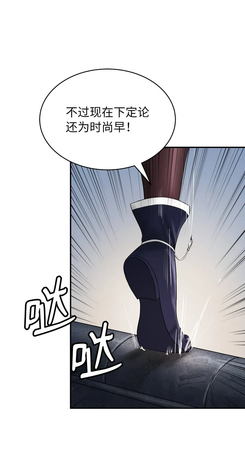 73 智慕之蛇 第8页