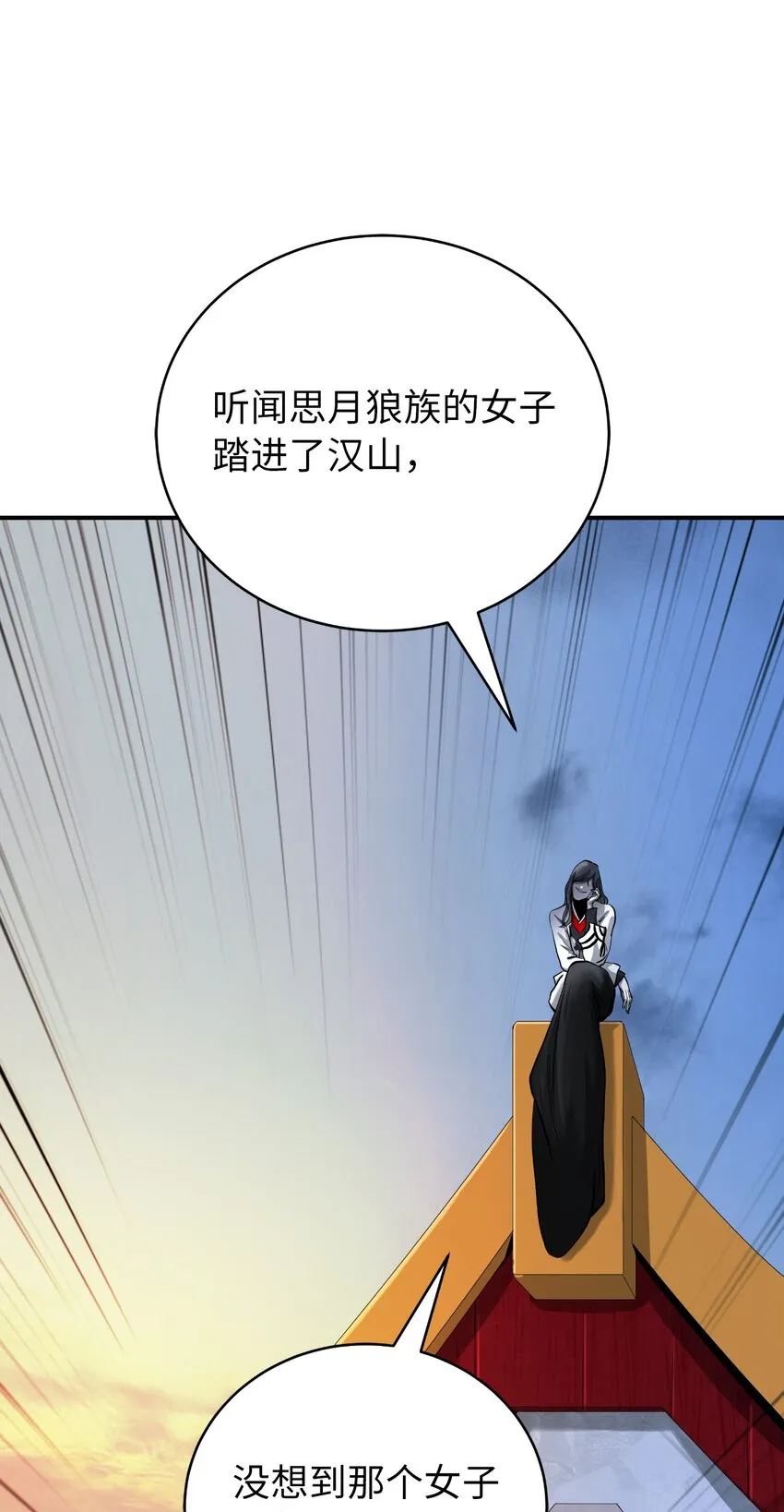 73 智慕之蛇 第17页
