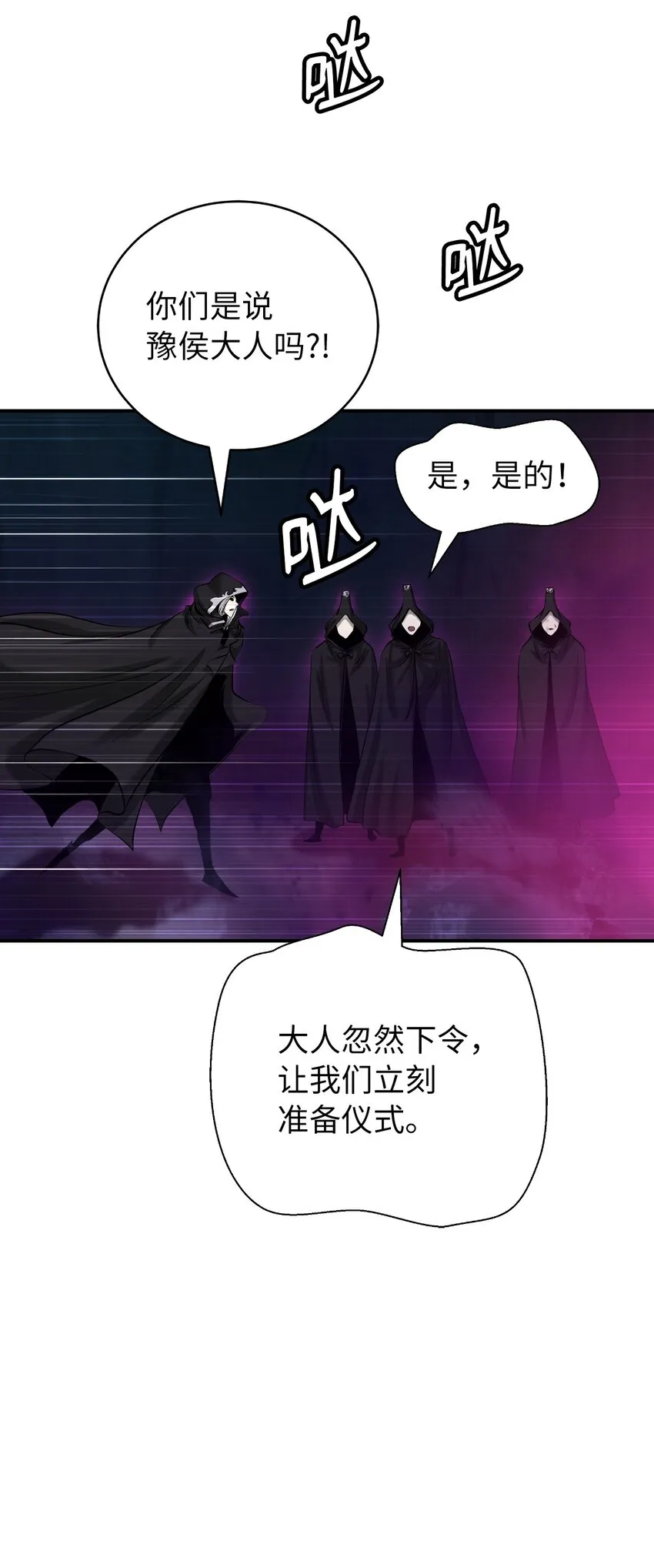 73 智慕之蛇 第23页