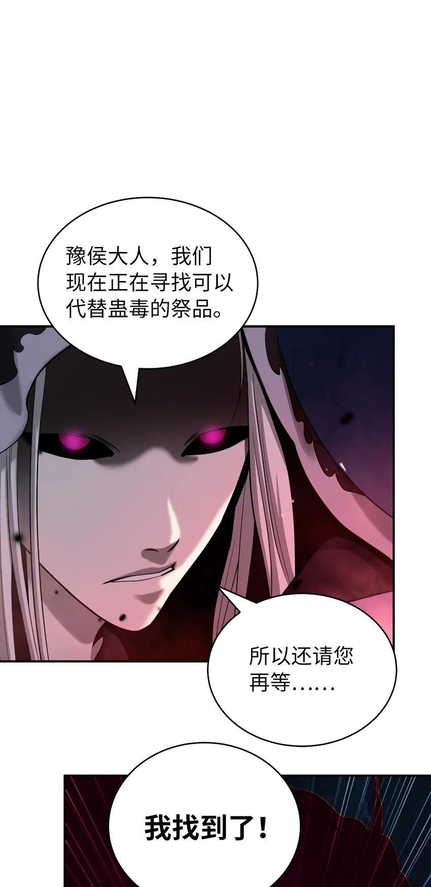 73 智慕之蛇 第28页