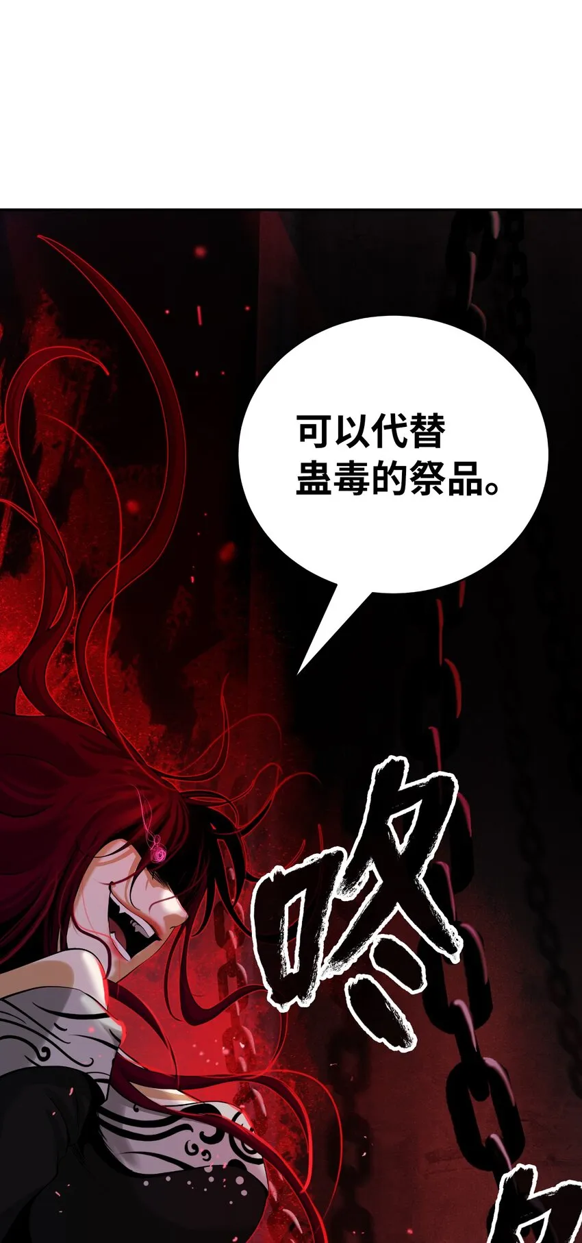 73 智慕之蛇 第30页