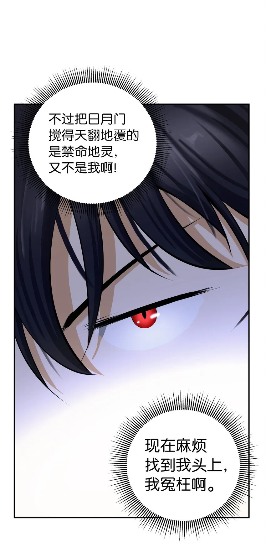73 智慕之蛇 第37页