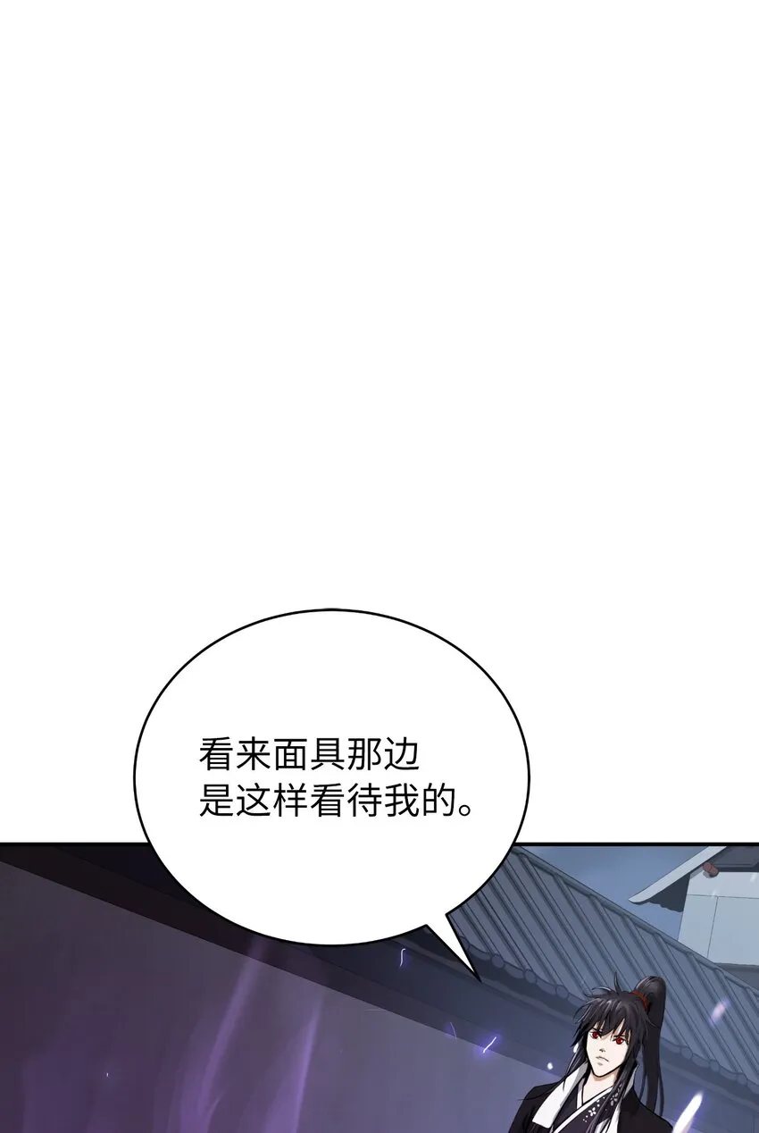 73 智慕之蛇 第38页