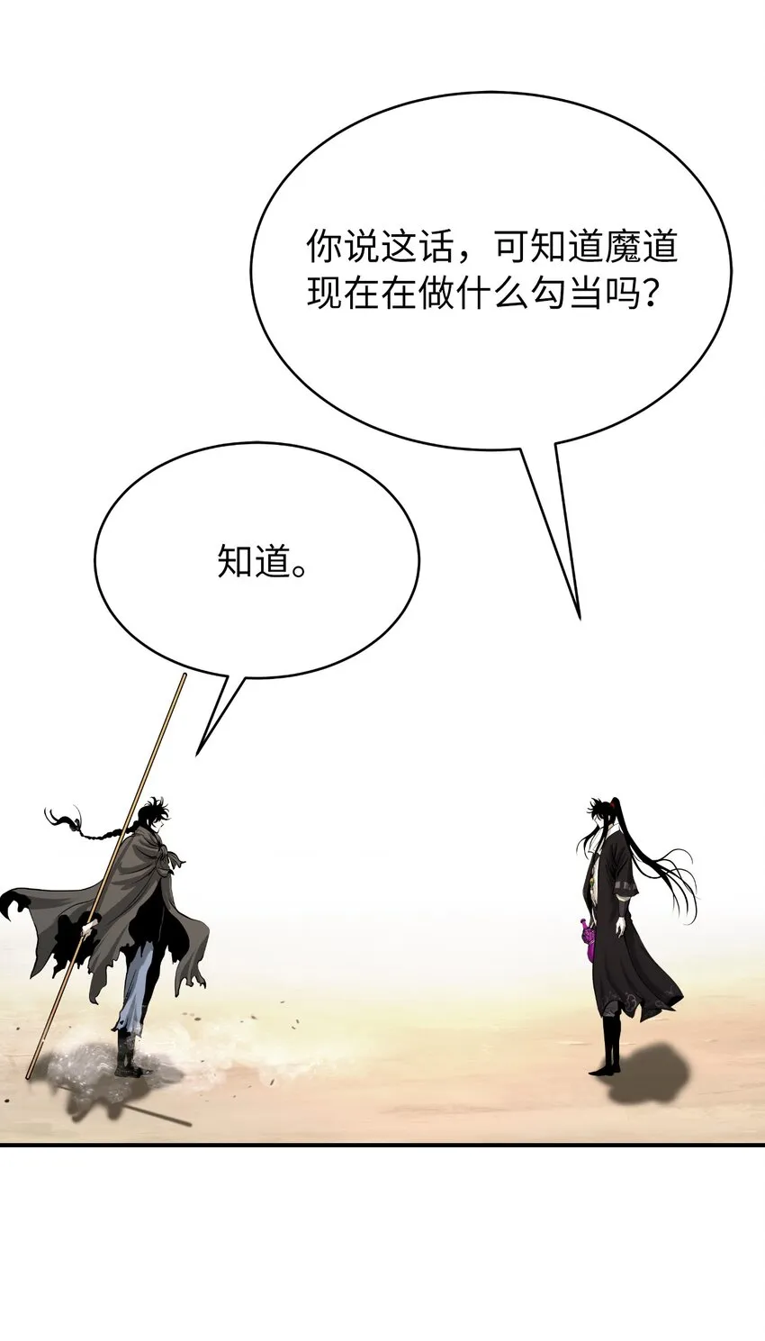 73 智慕之蛇 第44页