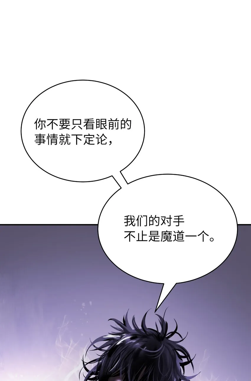 73 智慕之蛇 第53页