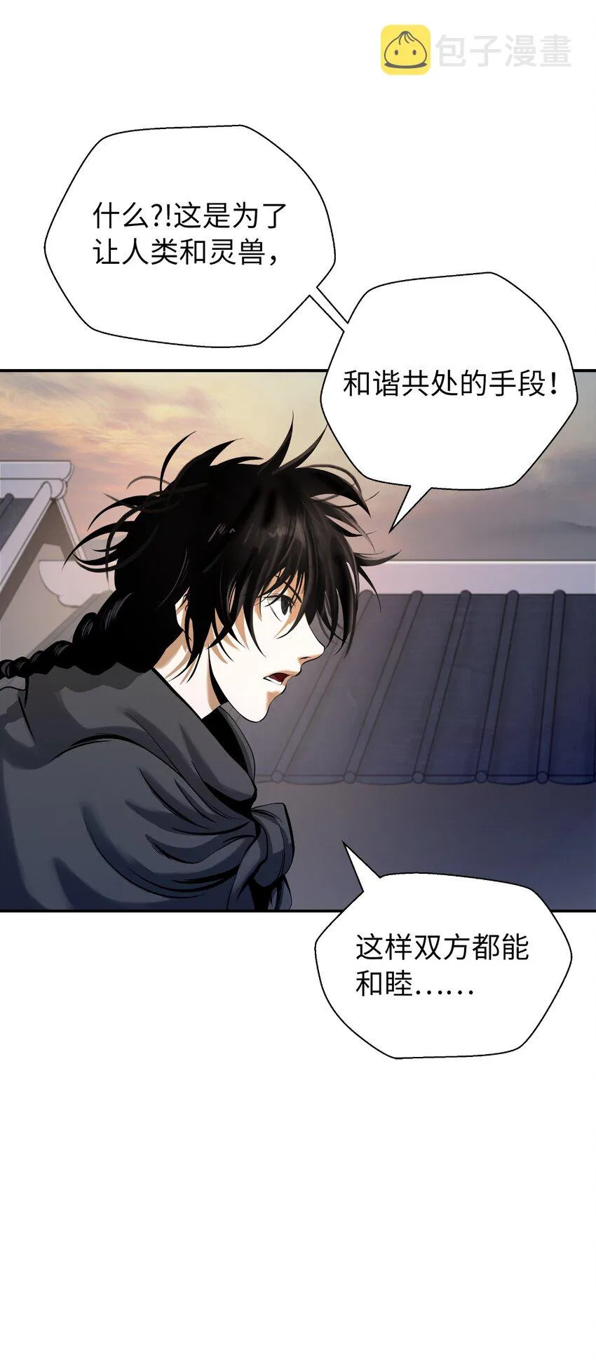 73 智慕之蛇 第56页