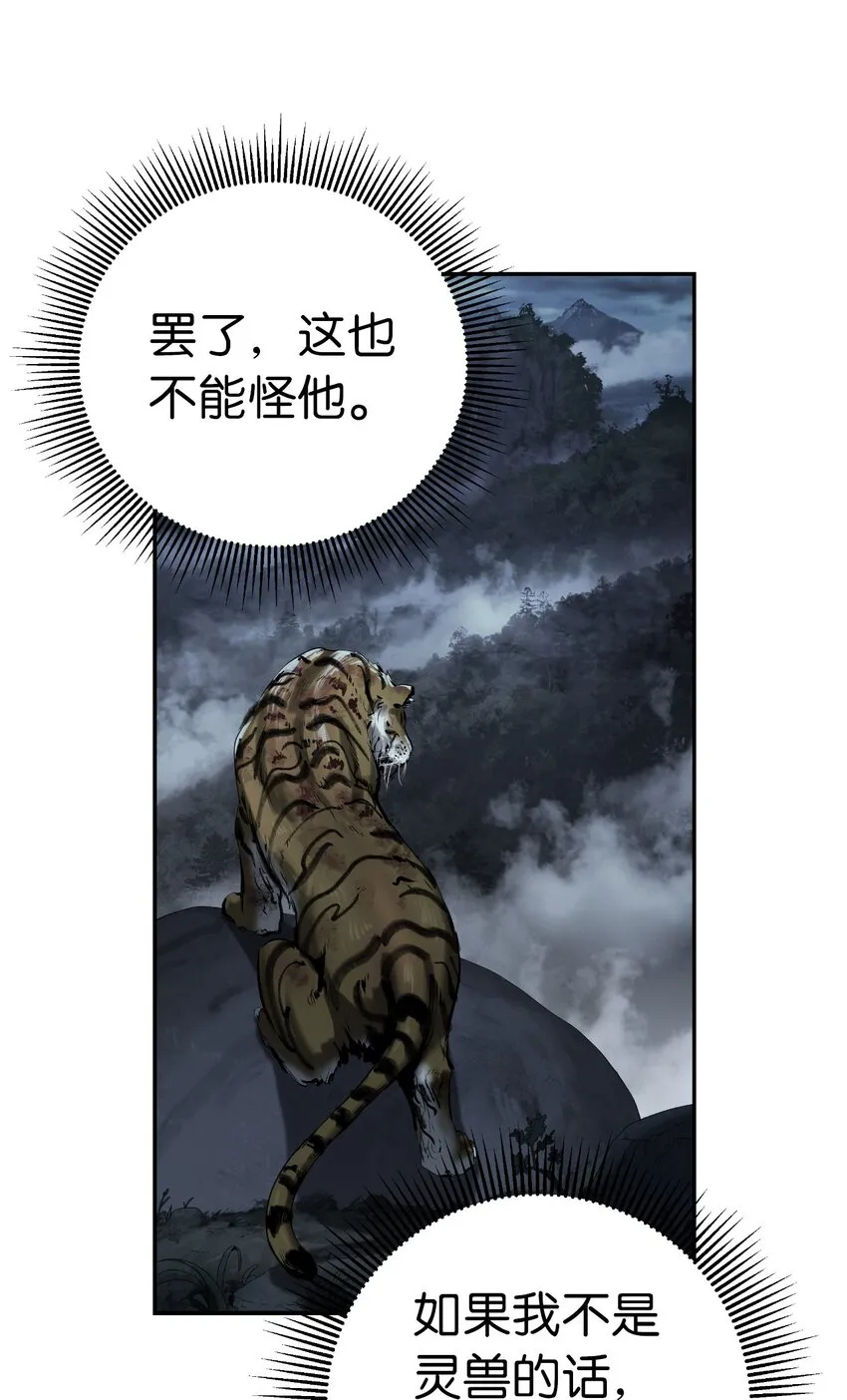 73 智慕之蛇 第60页