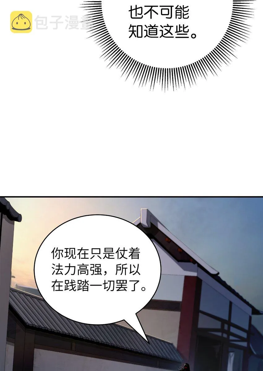 73 智慕之蛇 第61页