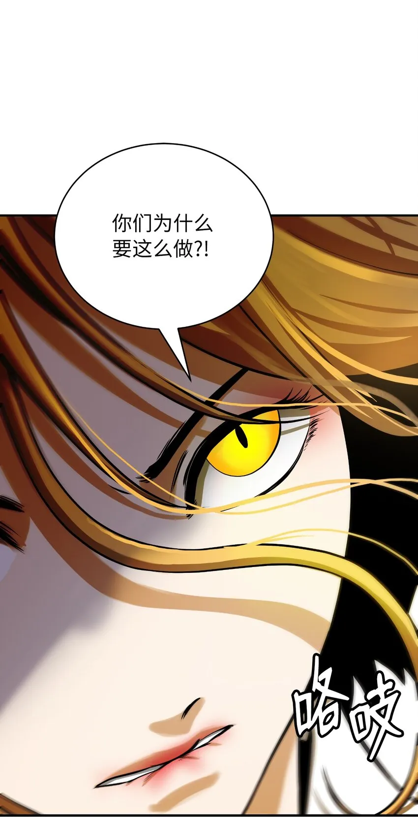 73 智慕之蛇 第87页