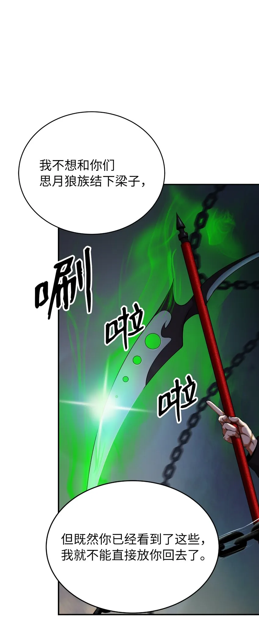 73 智慕之蛇 第92页
