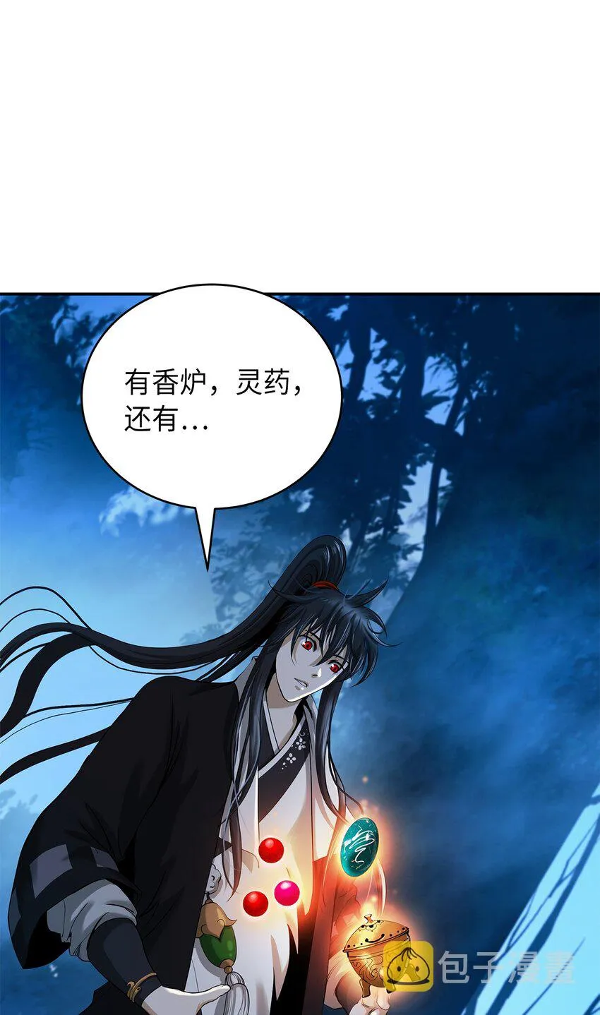 72 独门秘技 第5页