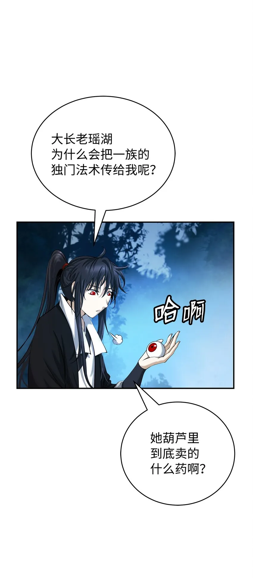 72 独门秘技 第20页