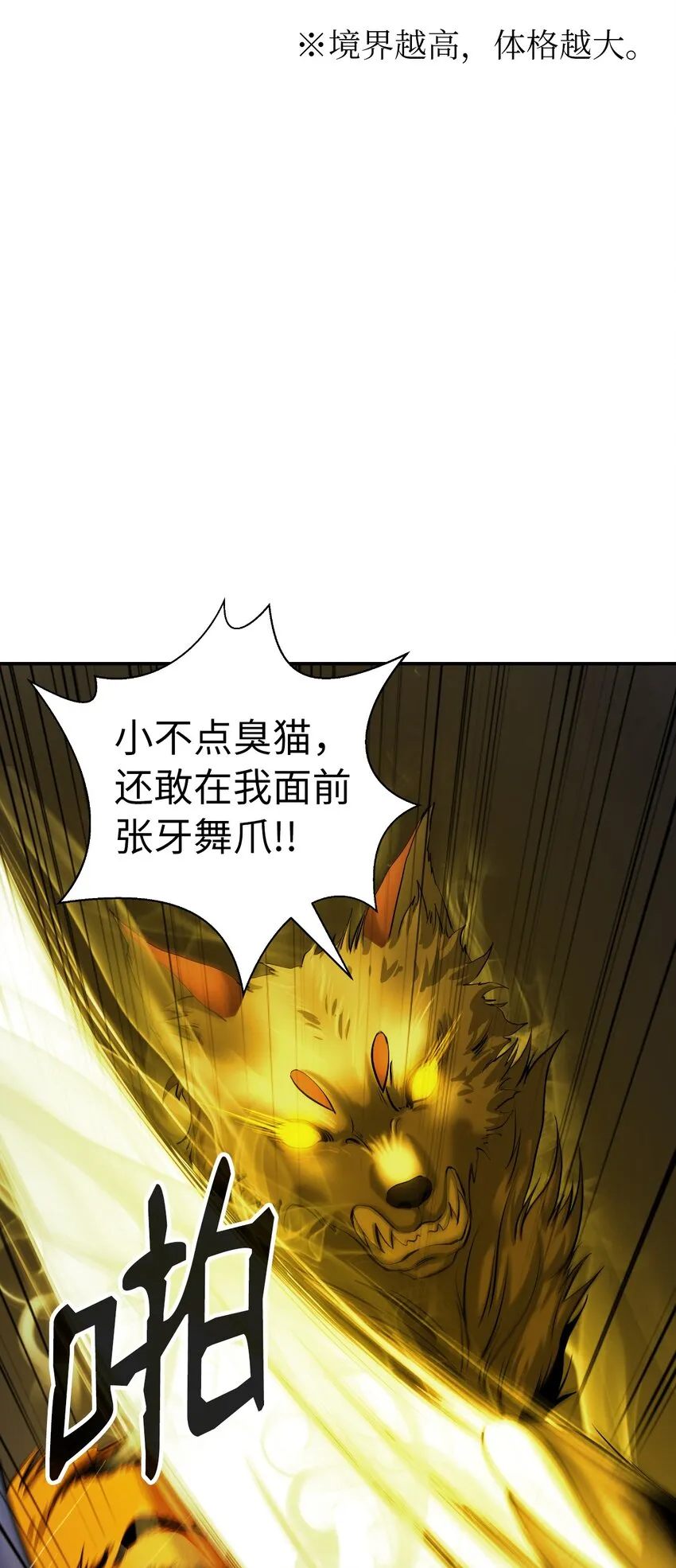 70 有角之虎 第11页