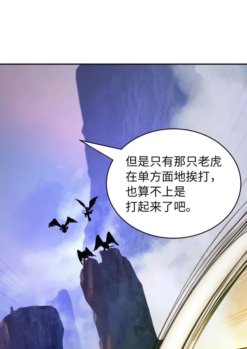 70 有角之虎 第17页