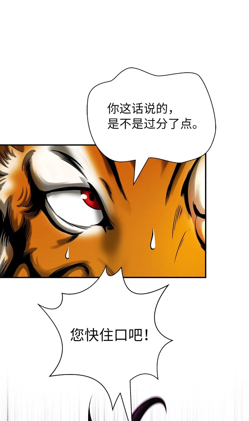 70 有角之虎 第38页
