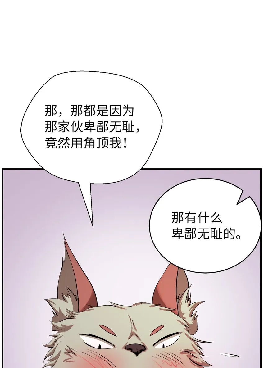 70 有角之虎 第56页