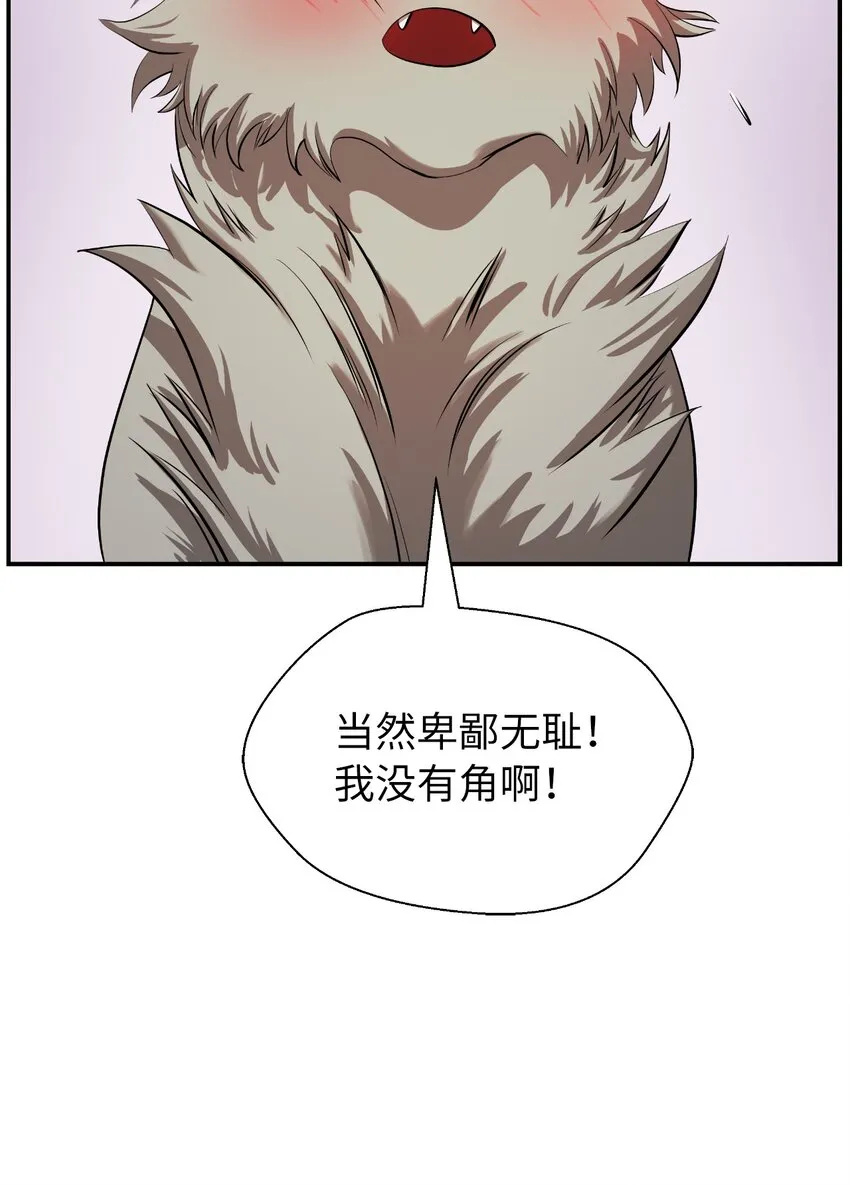 70 有角之虎 第57页
