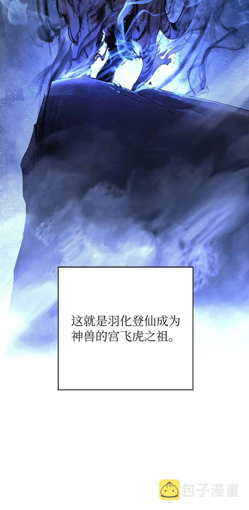 70 有角之虎 第73页