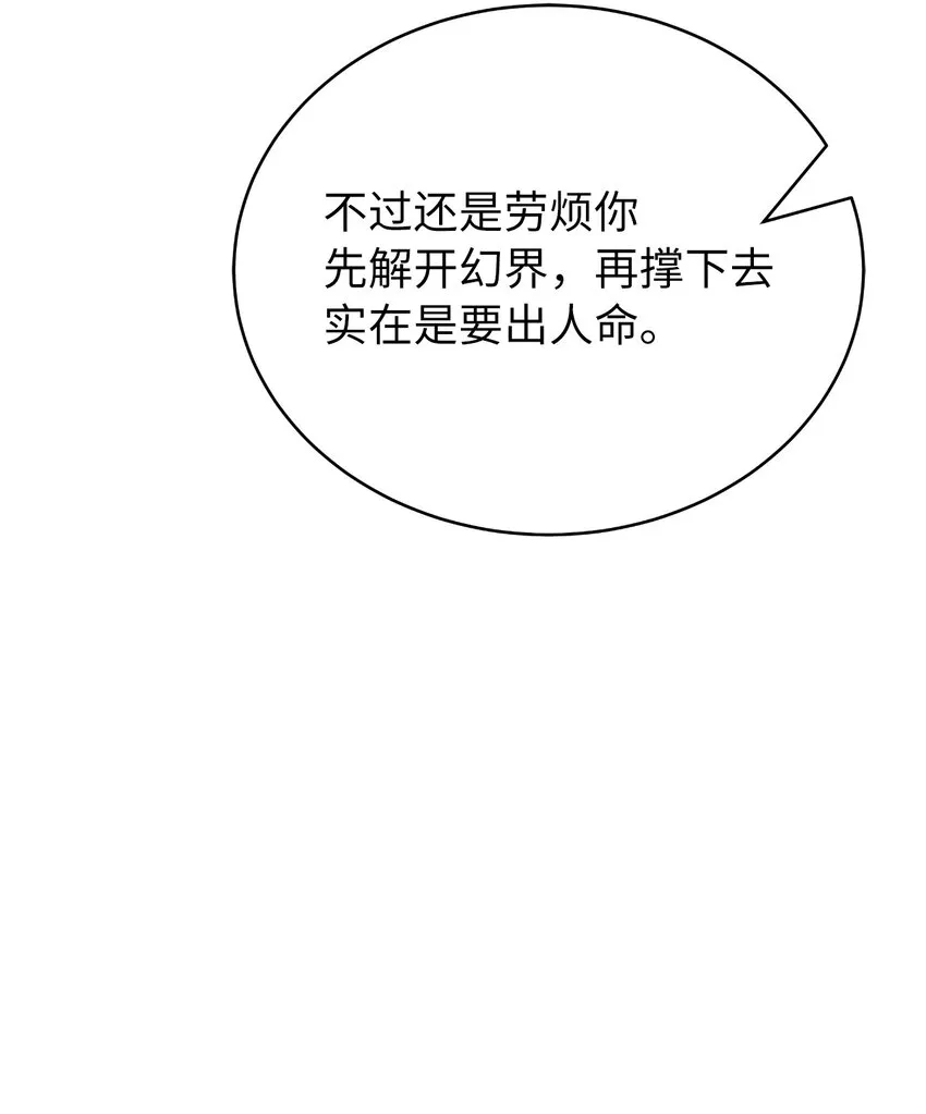 69 大言不惭 第27页
