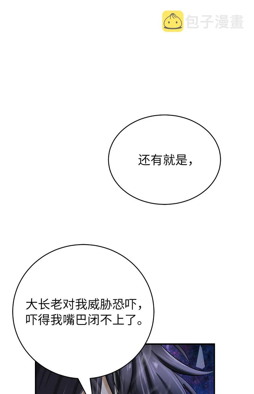 69 大言不惭 第28页