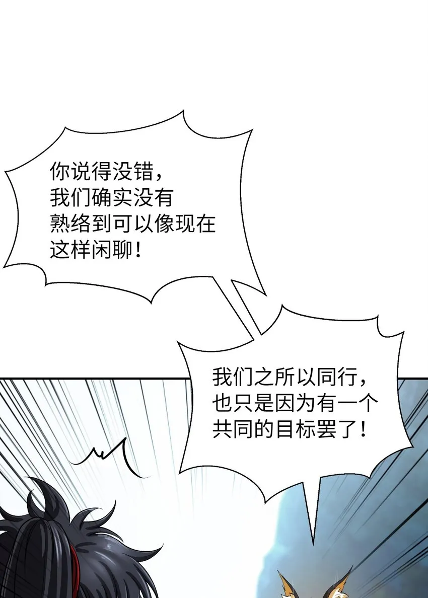69 大言不惭 第79页
