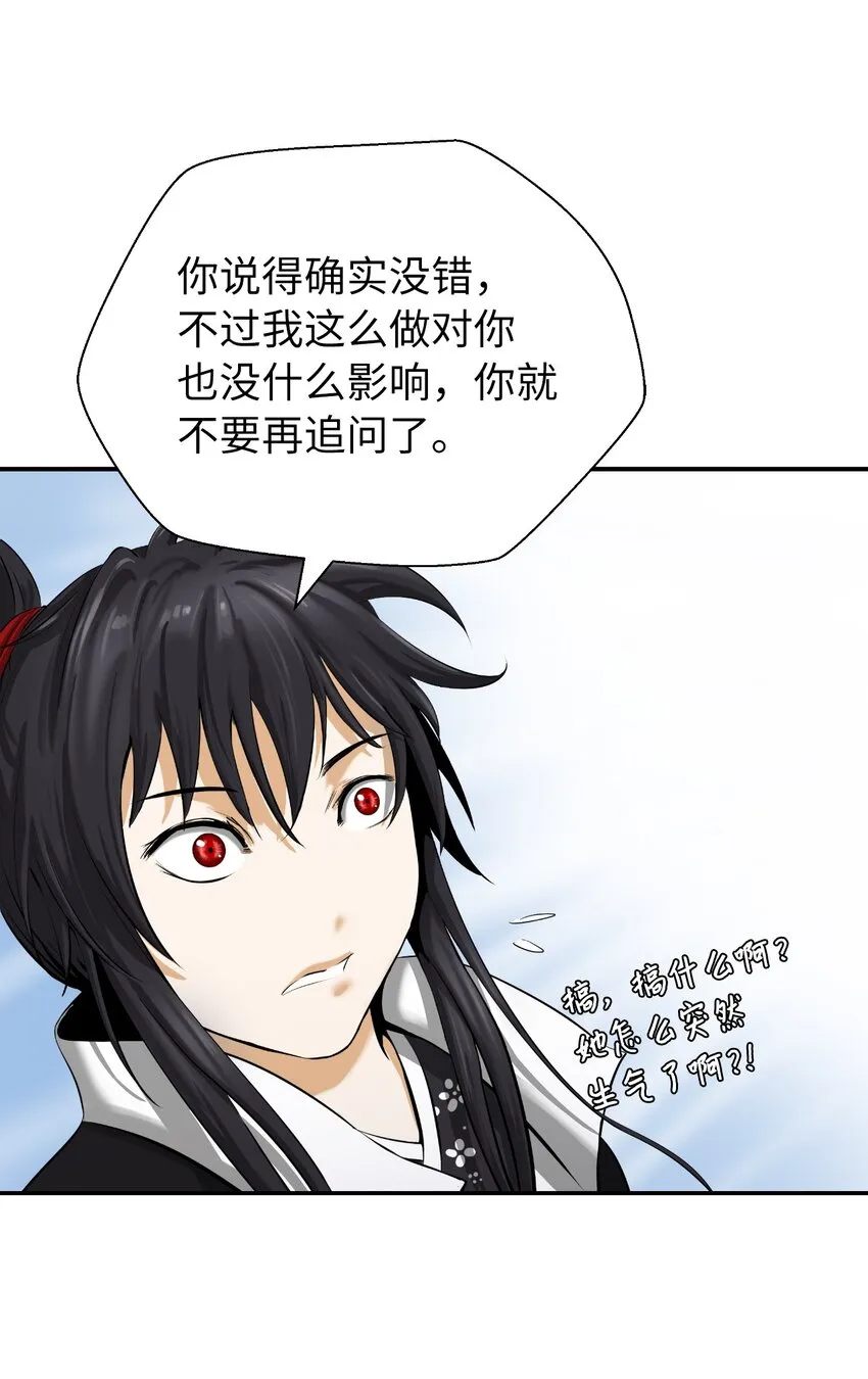 69 大言不惭 第81页