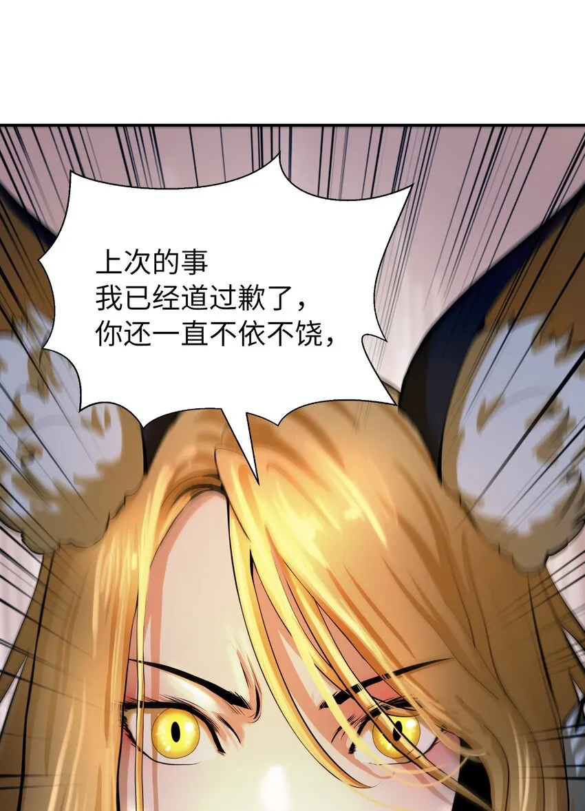 69 大言不惭 第82页