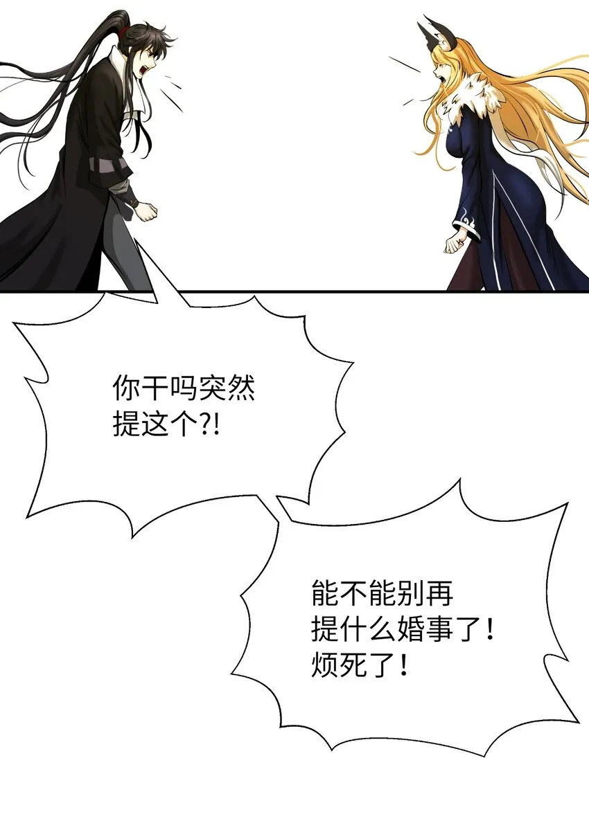 69 大言不惭 第86页
