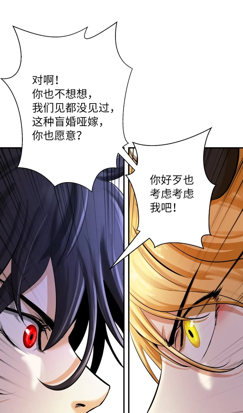 69 大言不惭 第88页