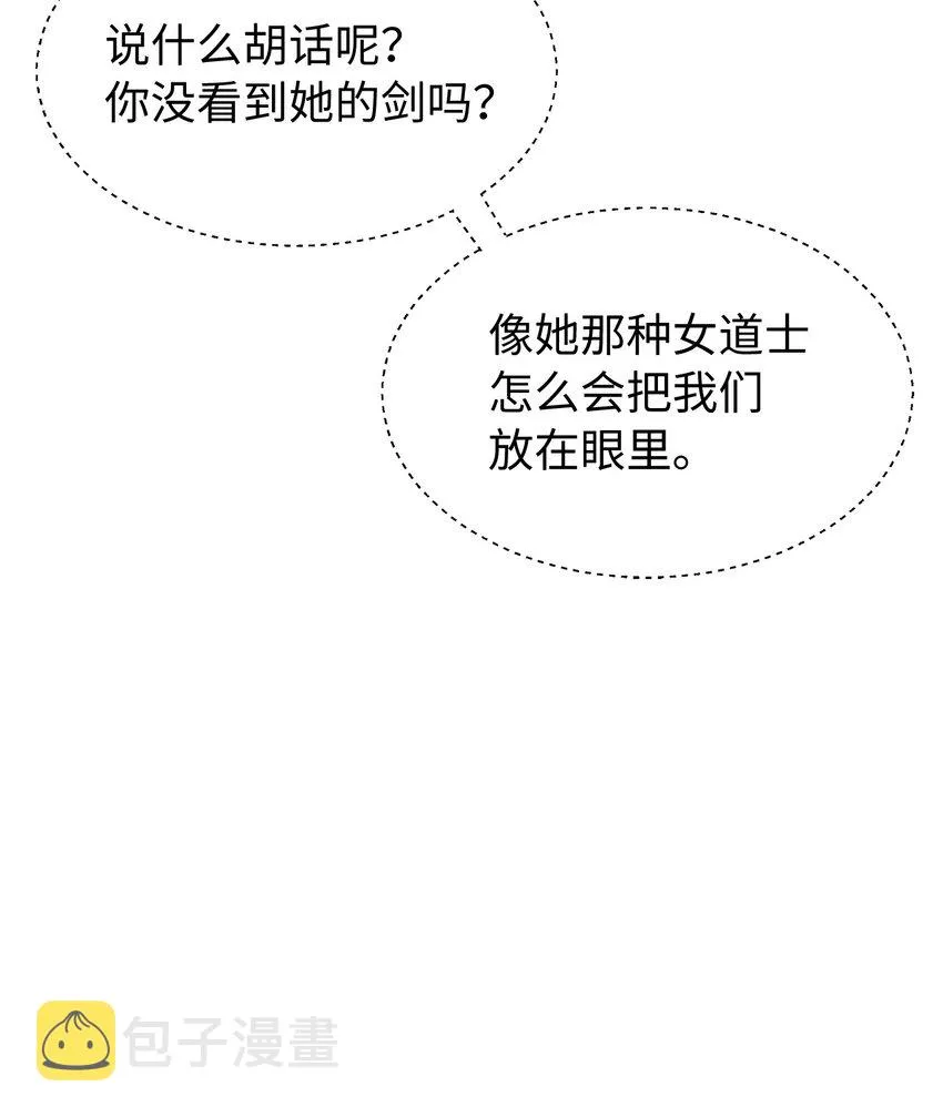 68 互相试探 第9页