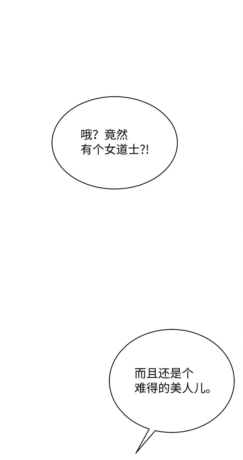 68 互相试探 第14页